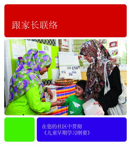 simplified-chinese-connecting-with-families.pdf