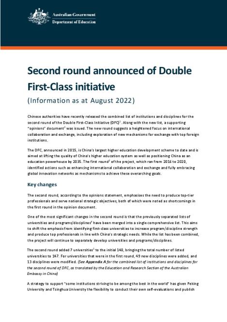 2208 Second round of Double First-Class announced.pdf