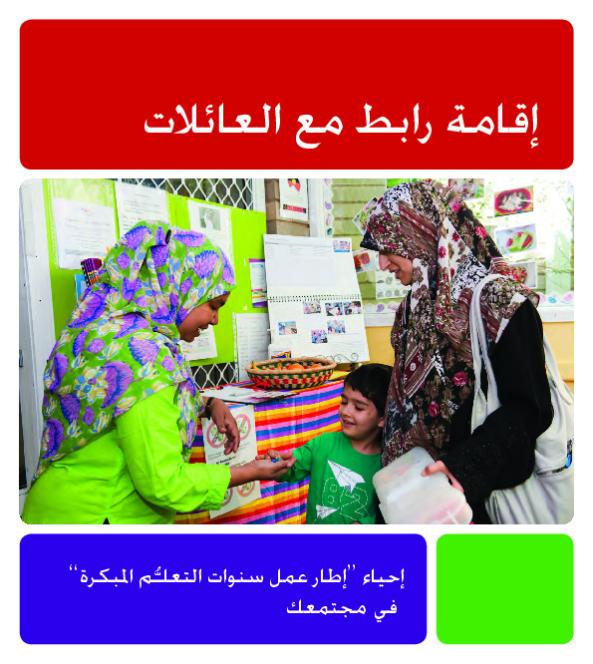 arabic-connecting-with-families.pdf