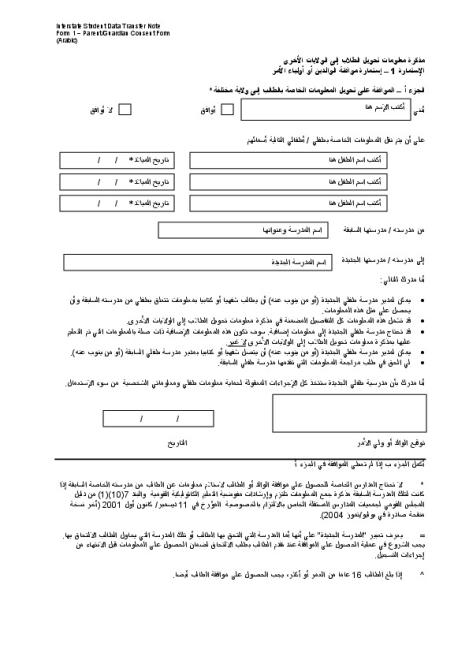 Form 1 - Consent Form in Arabic...pdf