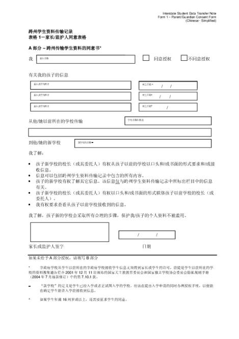 Form 1 - Consent Form in Chinese-Simplified...pdf