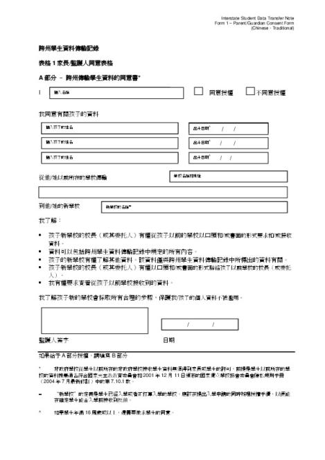 Form 1 - Consent Form in Chinese-Traditional...pdf