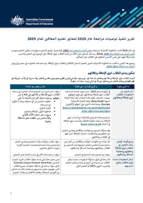 Arabic - DSE Implementation Report.pdf