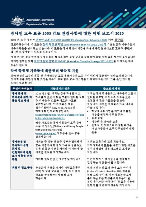 Korean - DSE Implementation Report.pdf