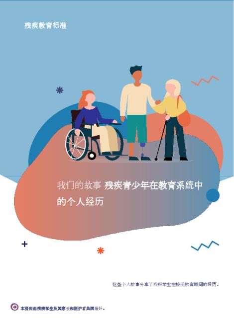 Personal Stories_SimplifiedChinese.pdf