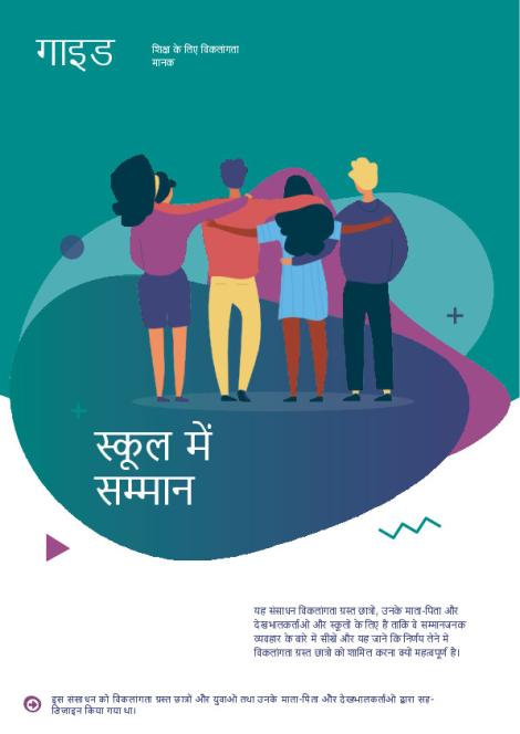 Respect at School_Hindi_2B.pdf