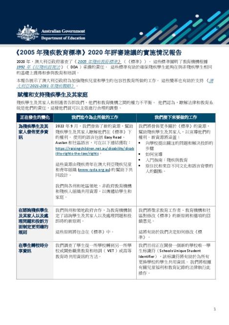 Traditional Chinese - DSE Implementation Report.pdf