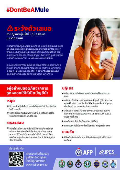 Australian Federal Police Factsheet_V5_Thai - Web.pdf