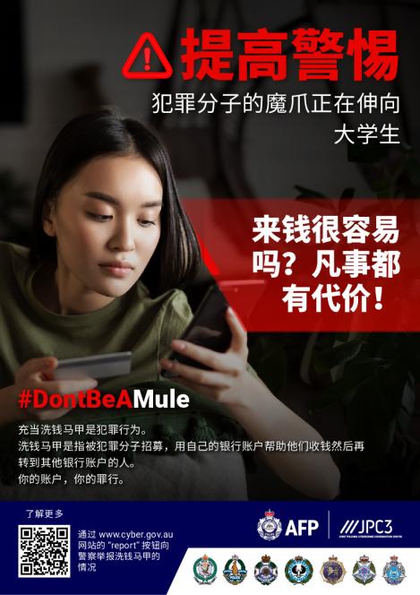 Australian Federal Police Poster 3_A3_Chinese Simplified - Web.pdf