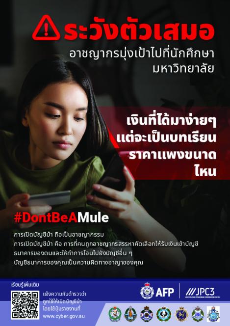 Australian Federal Police Poster 3_A4_Thai - Web.pdf