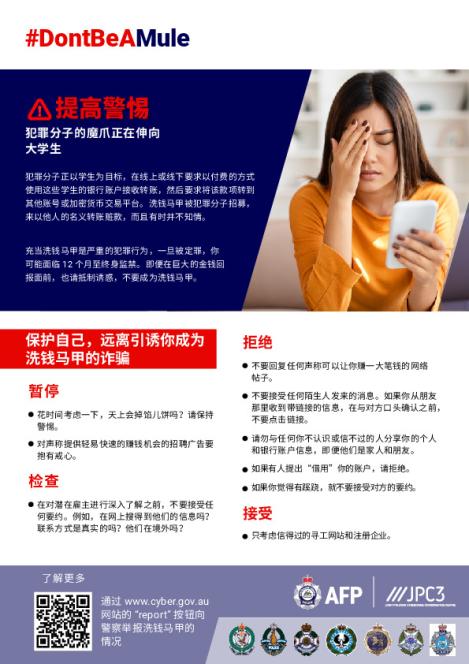 Australian Federal Police Factsheet_V5_Chinese Simplified - Web.pdf