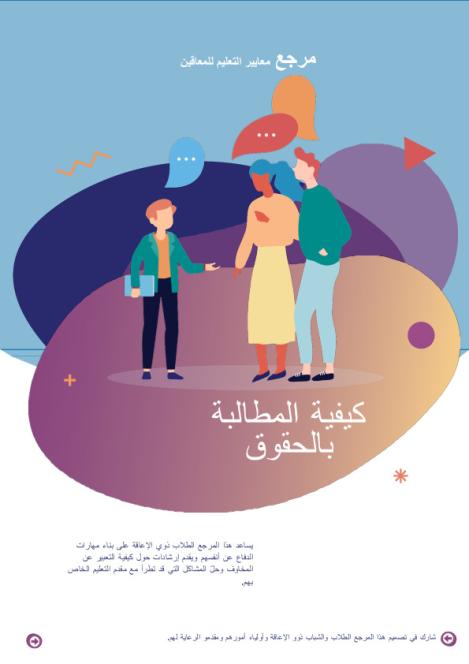 How to advocate - Arabic.pdf