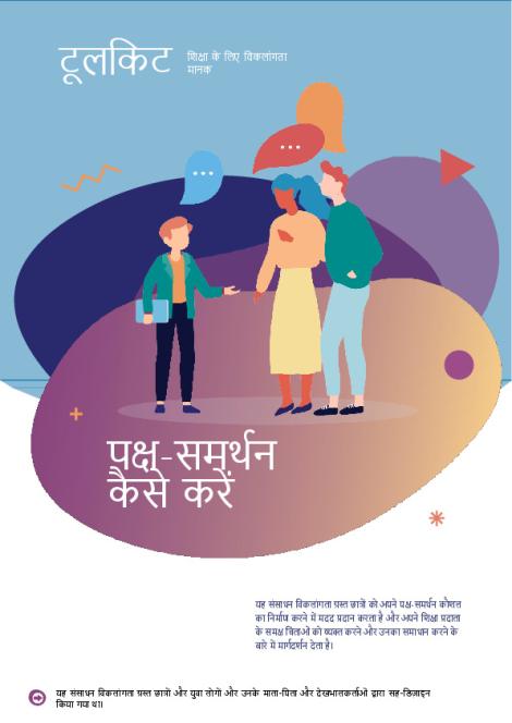 How to advocate - Hindi .pdf