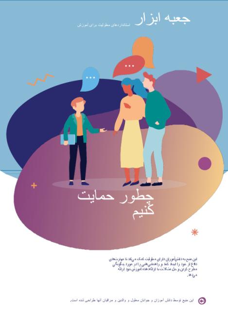 How to advocate - Persian.pdf