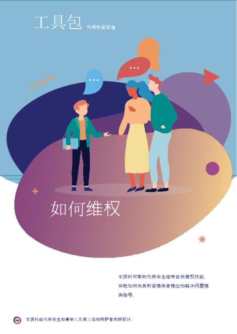 How to advocate - Simplified Chinese.pdf