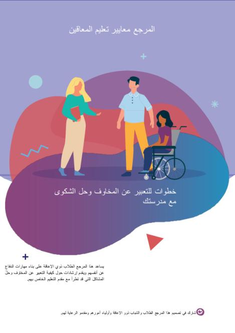 Steps to raise concerns - Arabic.pdf