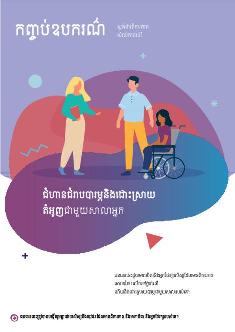 Steps to raise concerns - Khmer.pdf