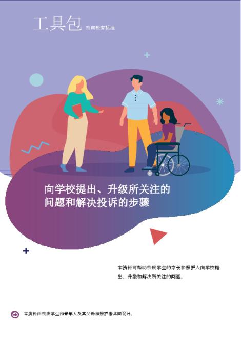 Steps to raise concerns - Simplified Chinese.pdf