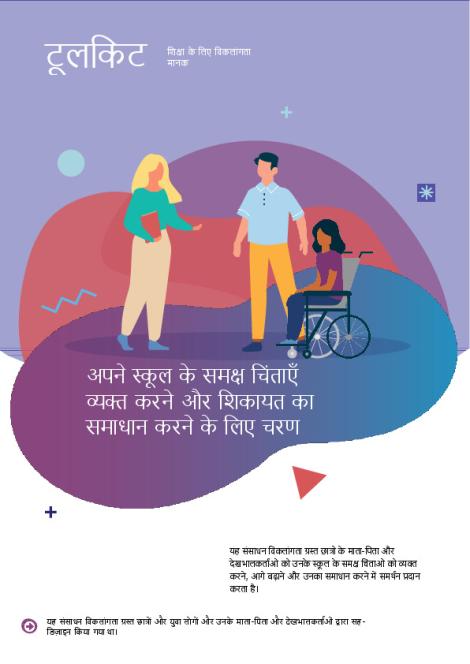 Steps to raise concerns - Hindi.pdf