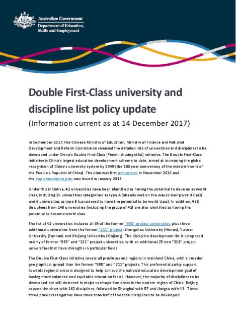 20171214 Double First-Class university and discipline list policy update.pdf